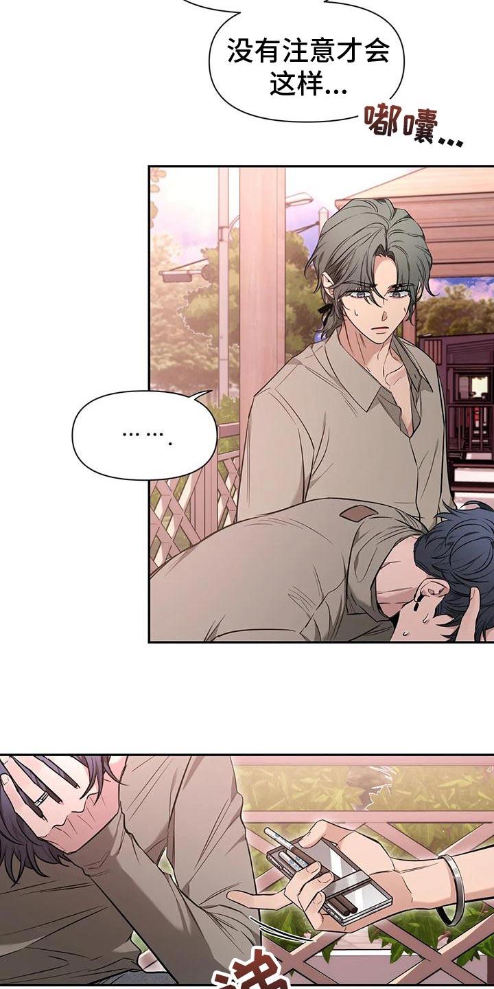 《初见心动》第142章：【第二季】取证审问 第22页