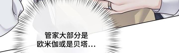 《阿尔法管家》第142章：【番外】聘请 第18页