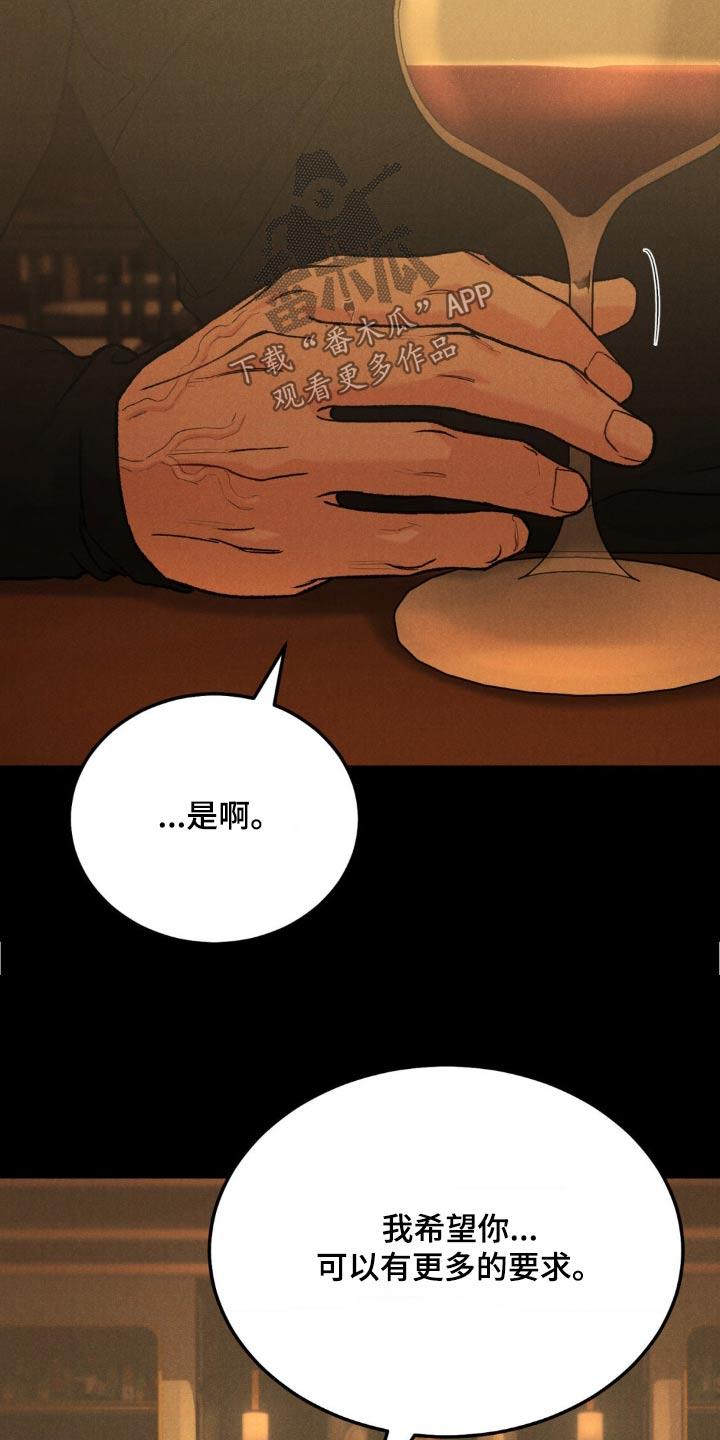 《沉迷其中》第142章：【第三季】不懂说了什么 第20页