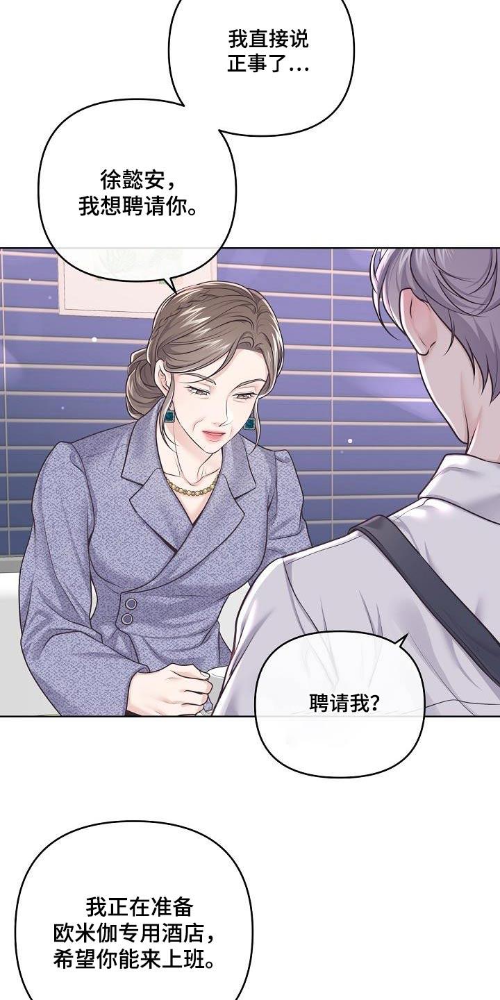 《阿尔法管家》第142章：【番外】聘请 第10页
