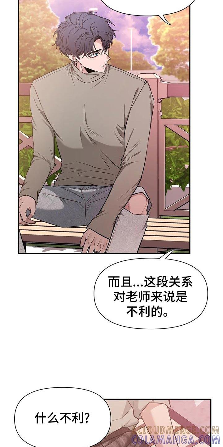 《初见心动》第142章：【第二季】取证审问 第31页
