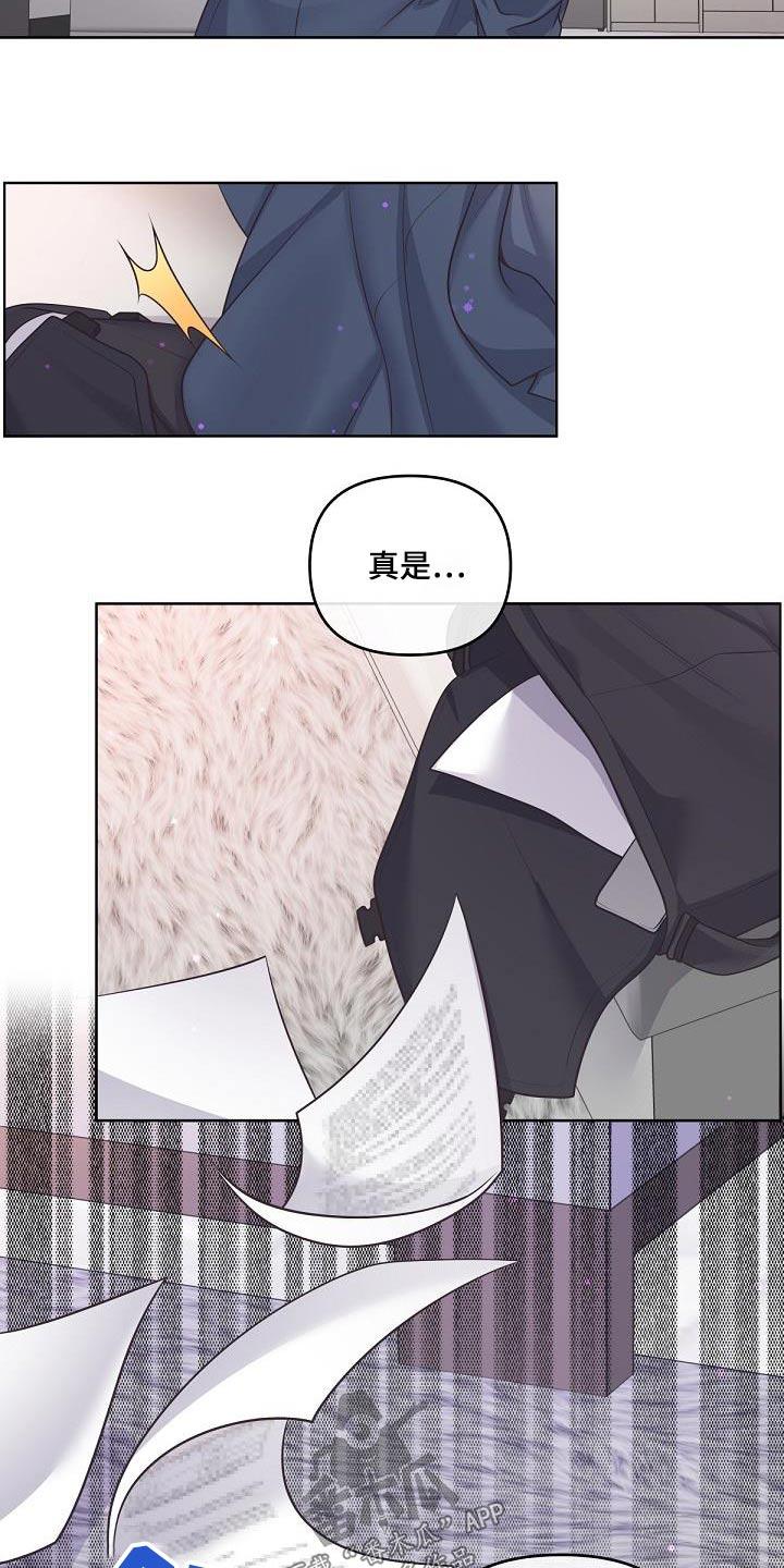 《阿尔法管家》第142章：【番外】聘请 第26页