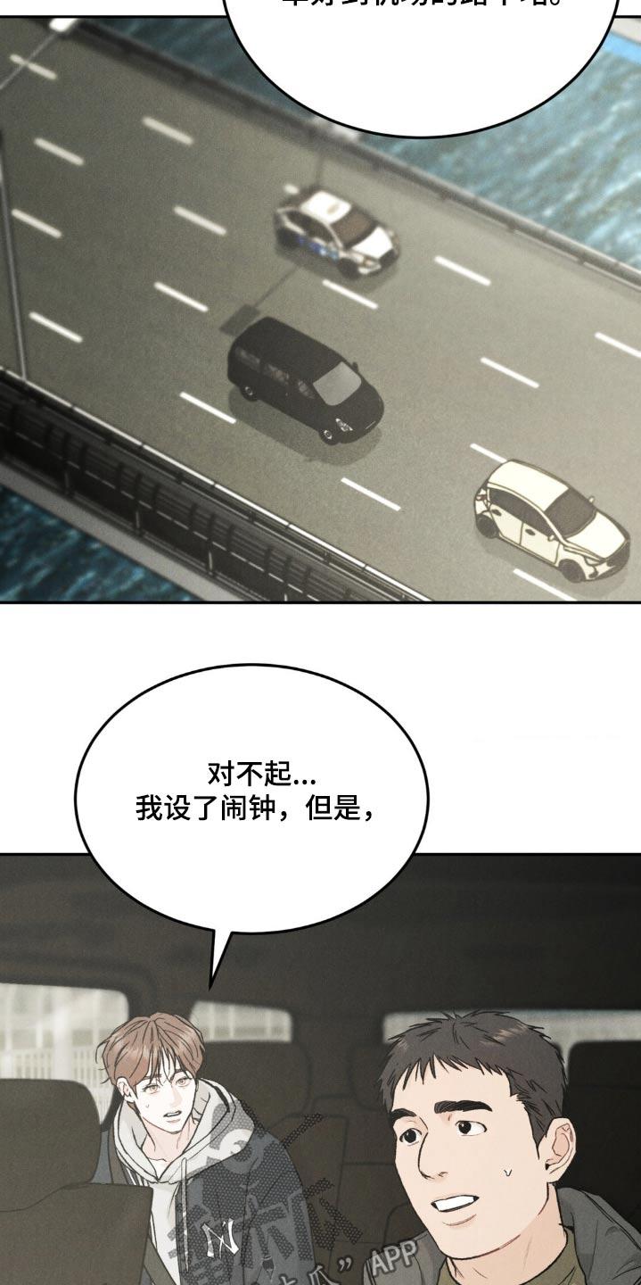 《沉迷其中》第142章：【第三季】不懂说了什么 第10页
