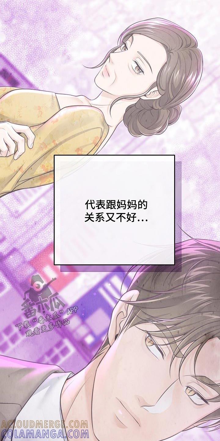 《阿尔法管家》第142章：【番外】聘请 第21页
