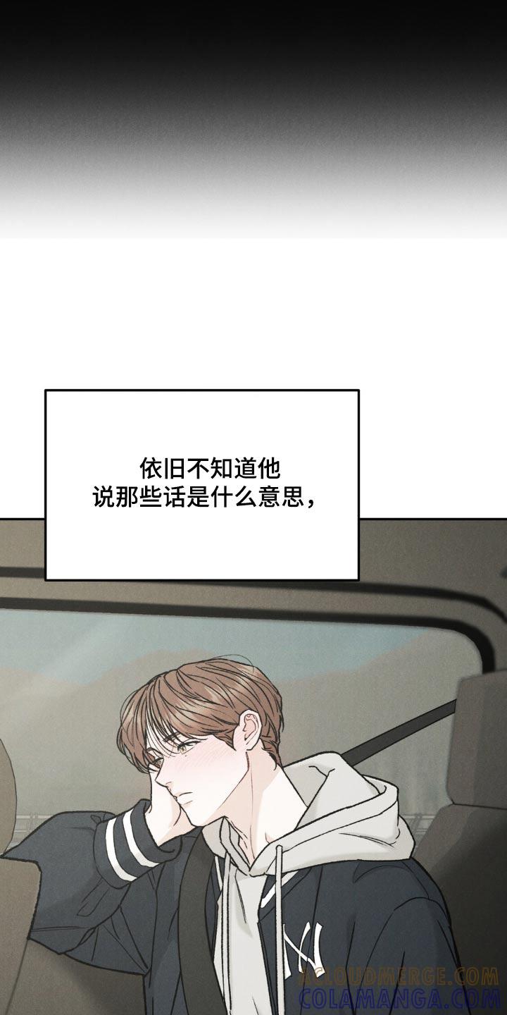 《沉迷其中》第142章：【第三季】不懂说了什么 第23页