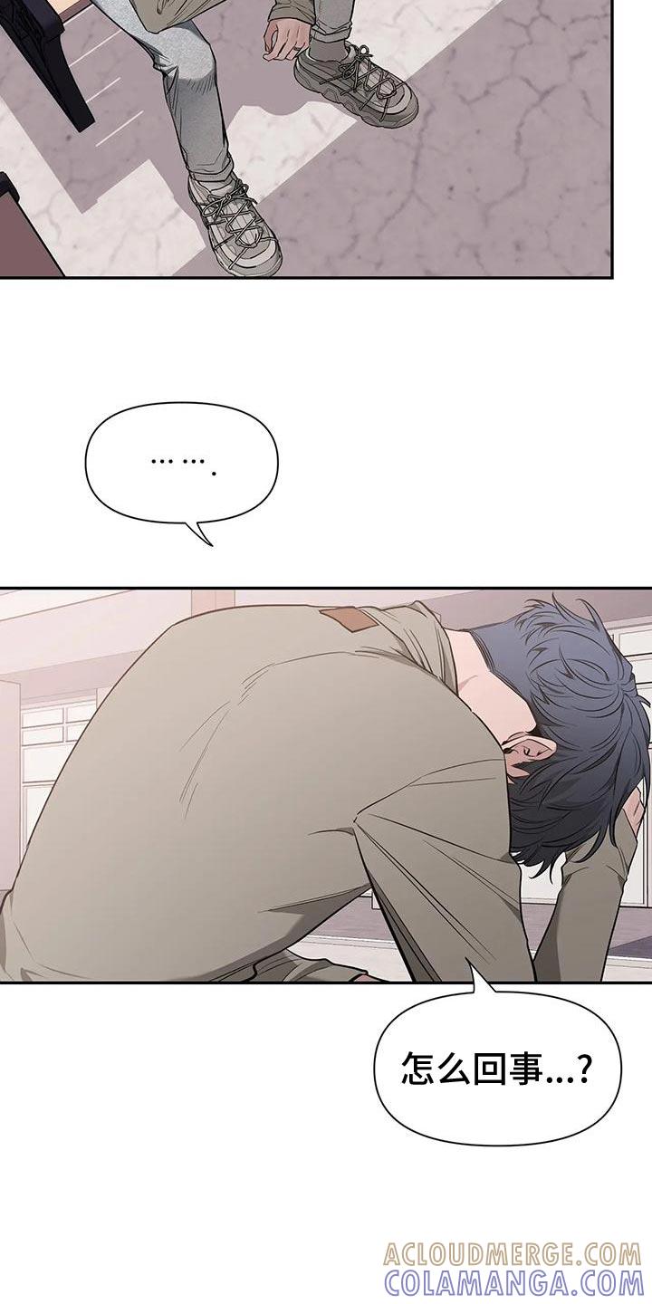 《初见心动》第142章：【第二季】取证审问 第15页