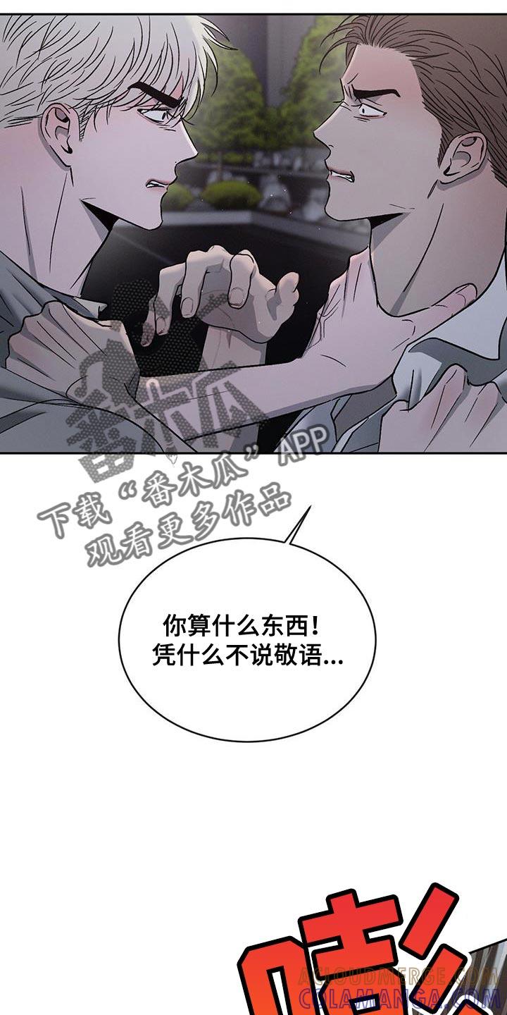 《危险建议》第142章：【第三季】你竟然打我！ 第29页