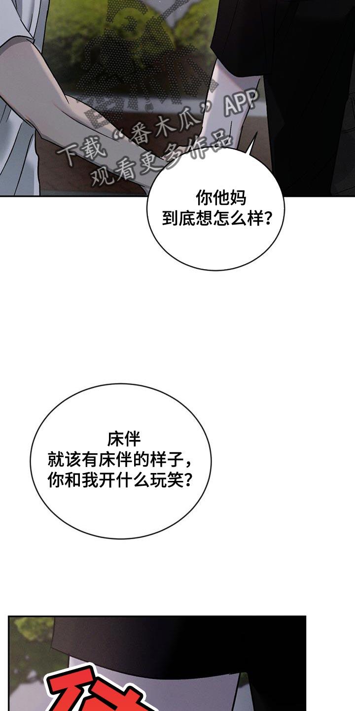 《危险建议》第142章：【第三季】你竟然打我！ 第8页