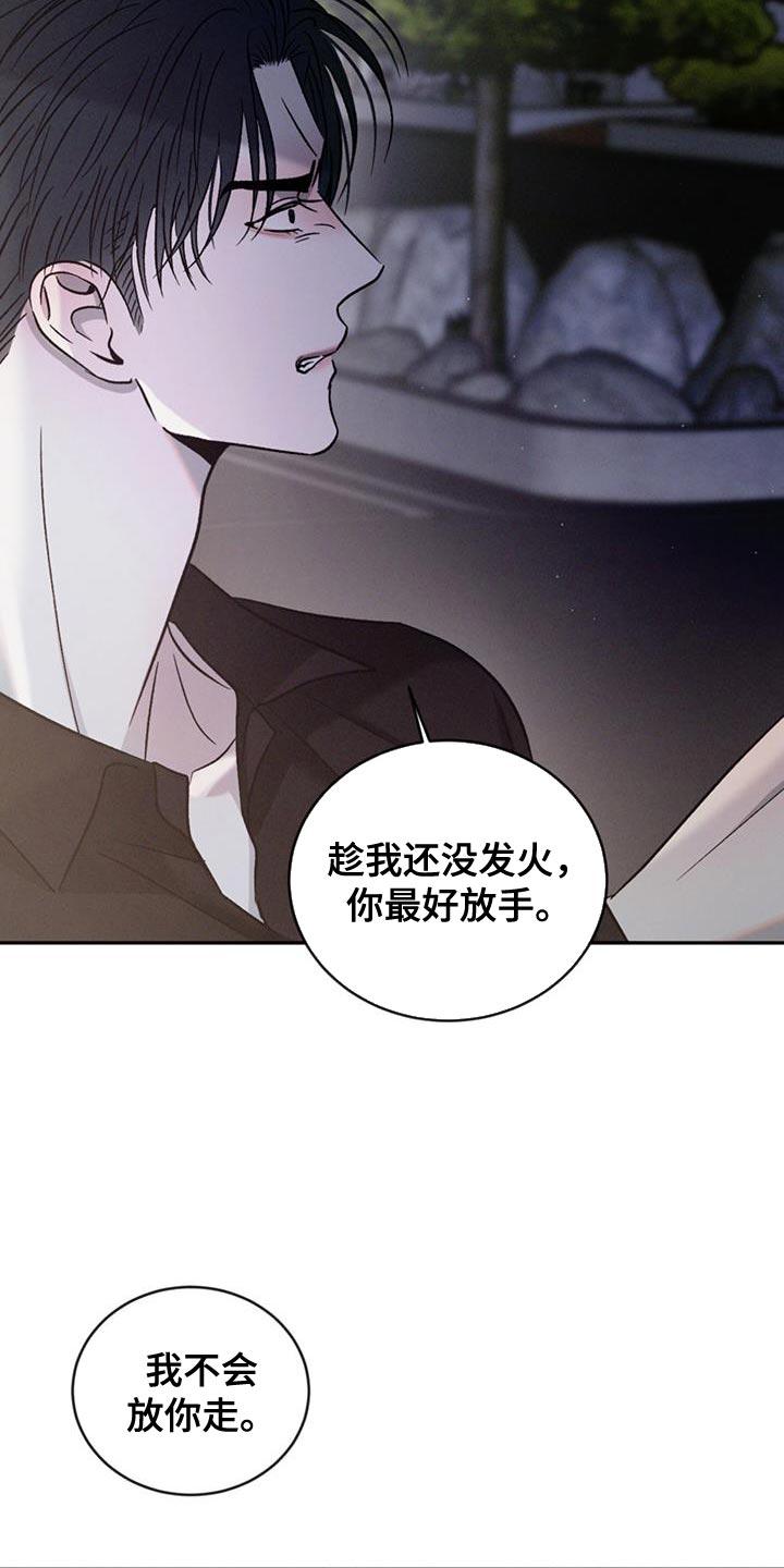 《危险建议》第142章：【第三季】你竟然打我！ 第10页