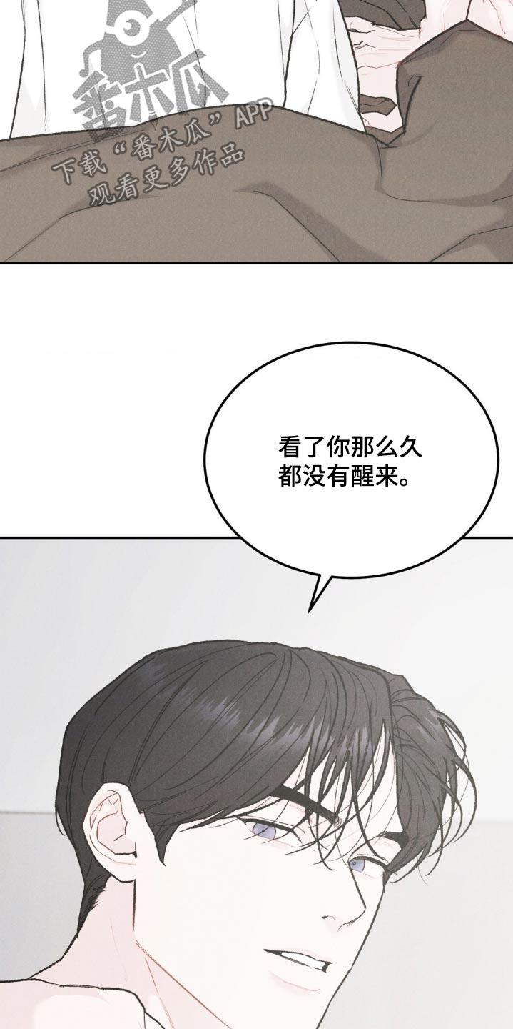 《沉迷其中》第142章：【第三季】不懂说了什么 第6页