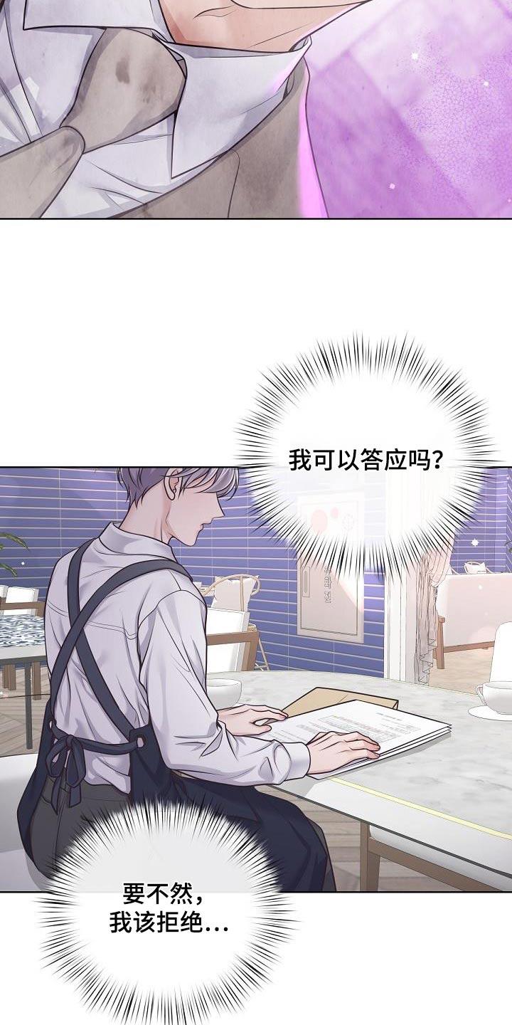 《阿尔法管家》第142章：【番外】聘请 第22页