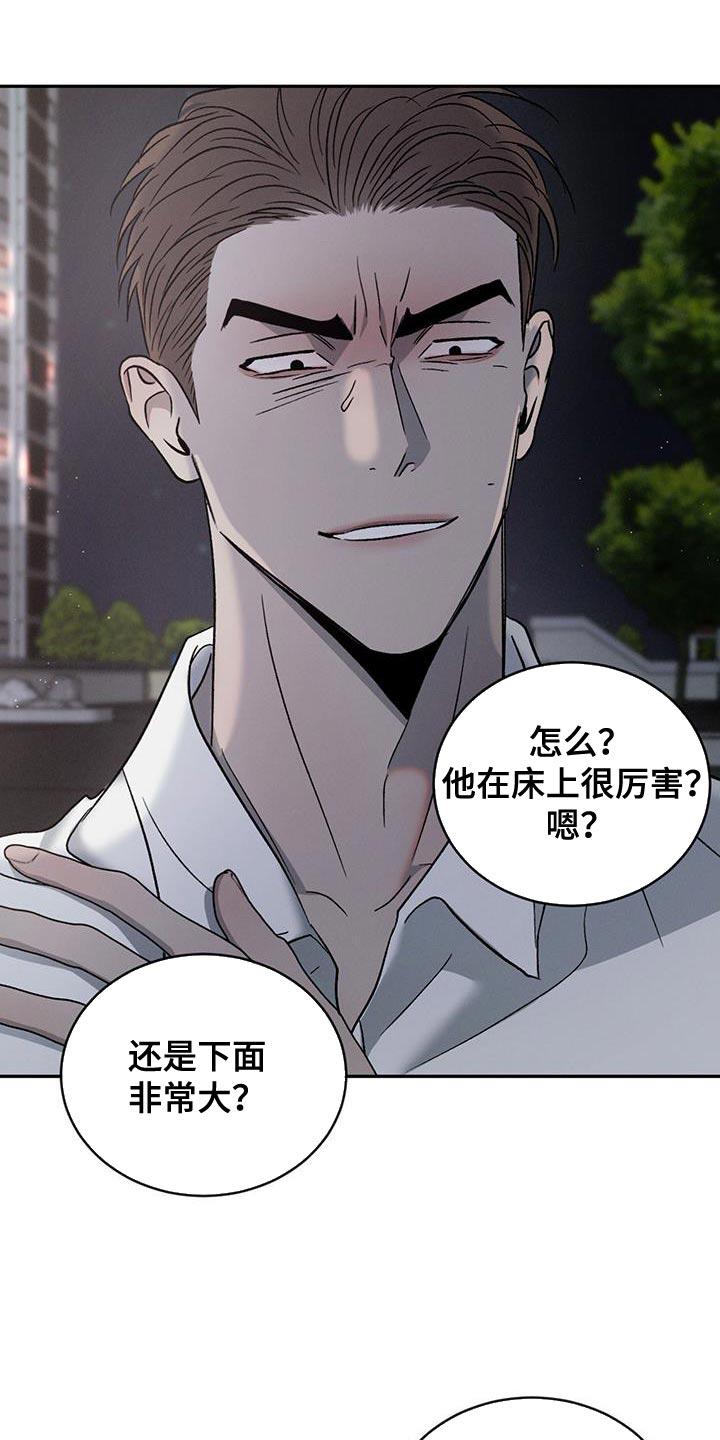 《危险建议》第142章：【第三季】你竟然打我！ 第24页