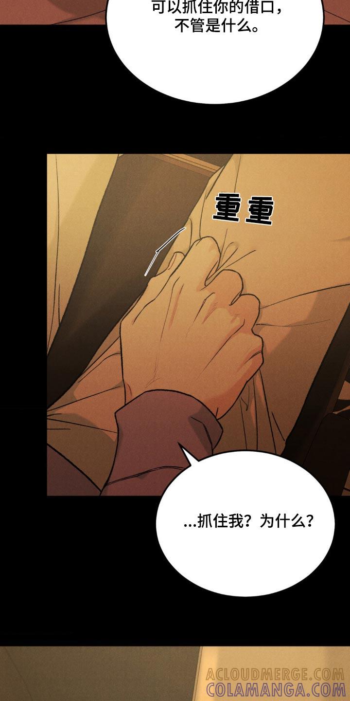 《沉迷其中》第142章：【第三季】不懂说了什么 第19页