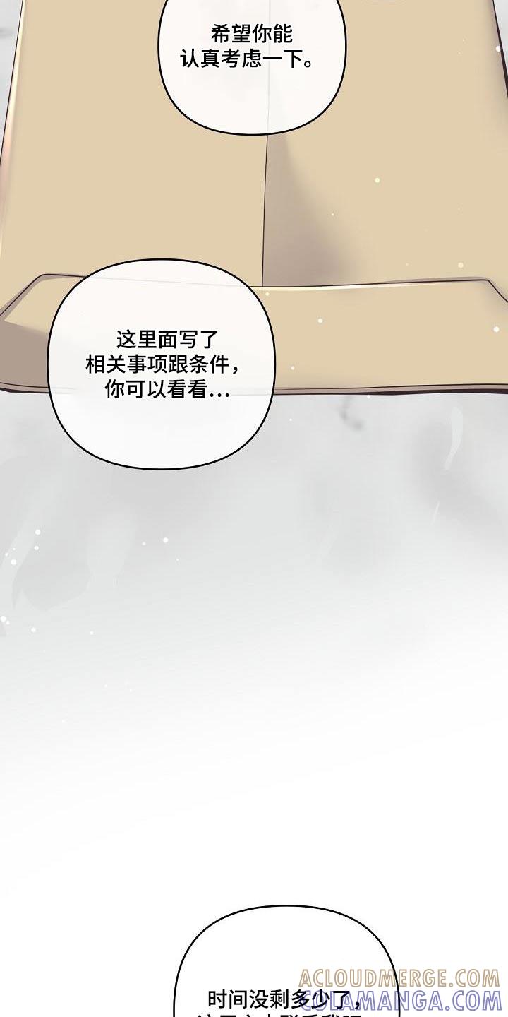 《阿尔法管家》第142章：【番外】聘请 第13页