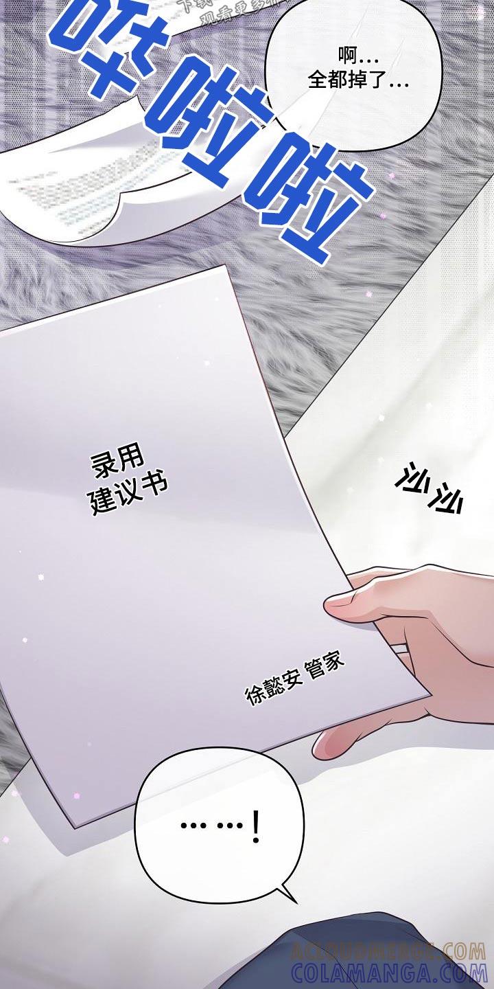 《阿尔法管家》第142章：【番外】聘请 第27页