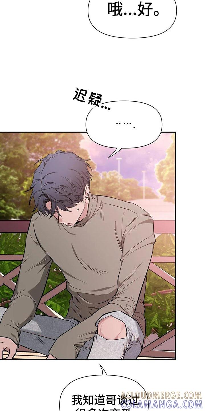 《初见心动》第142章：【第二季】取证审问 第27页