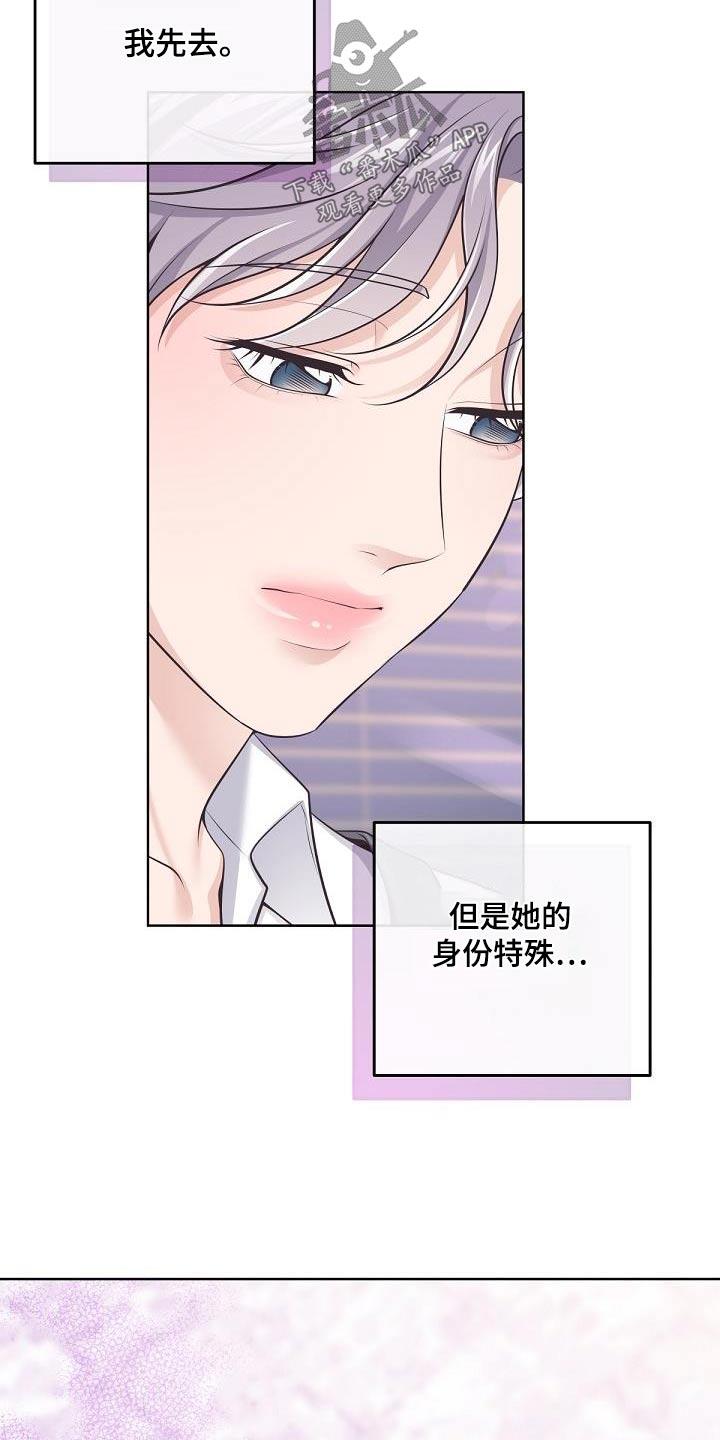 《阿尔法管家》第142章：【番外】聘请 第20页