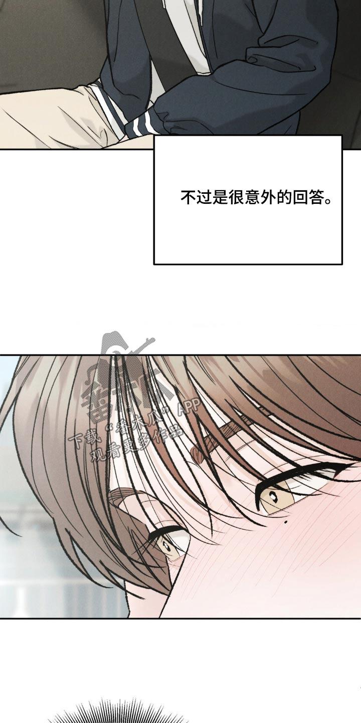 《沉迷其中》第142章：【第三季】不懂说了什么 第24页