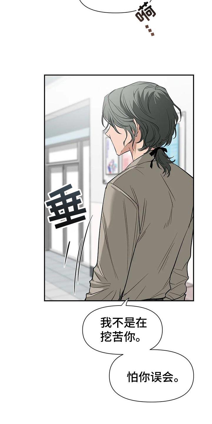 《初见心动》第142章：【第二季】取证审问 第12页