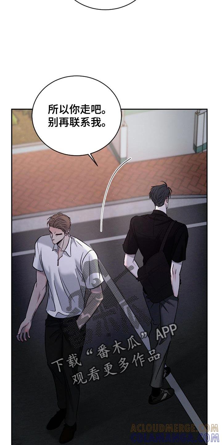 《危险建议》第142章：【第三季】你竟然打我！ 第5页