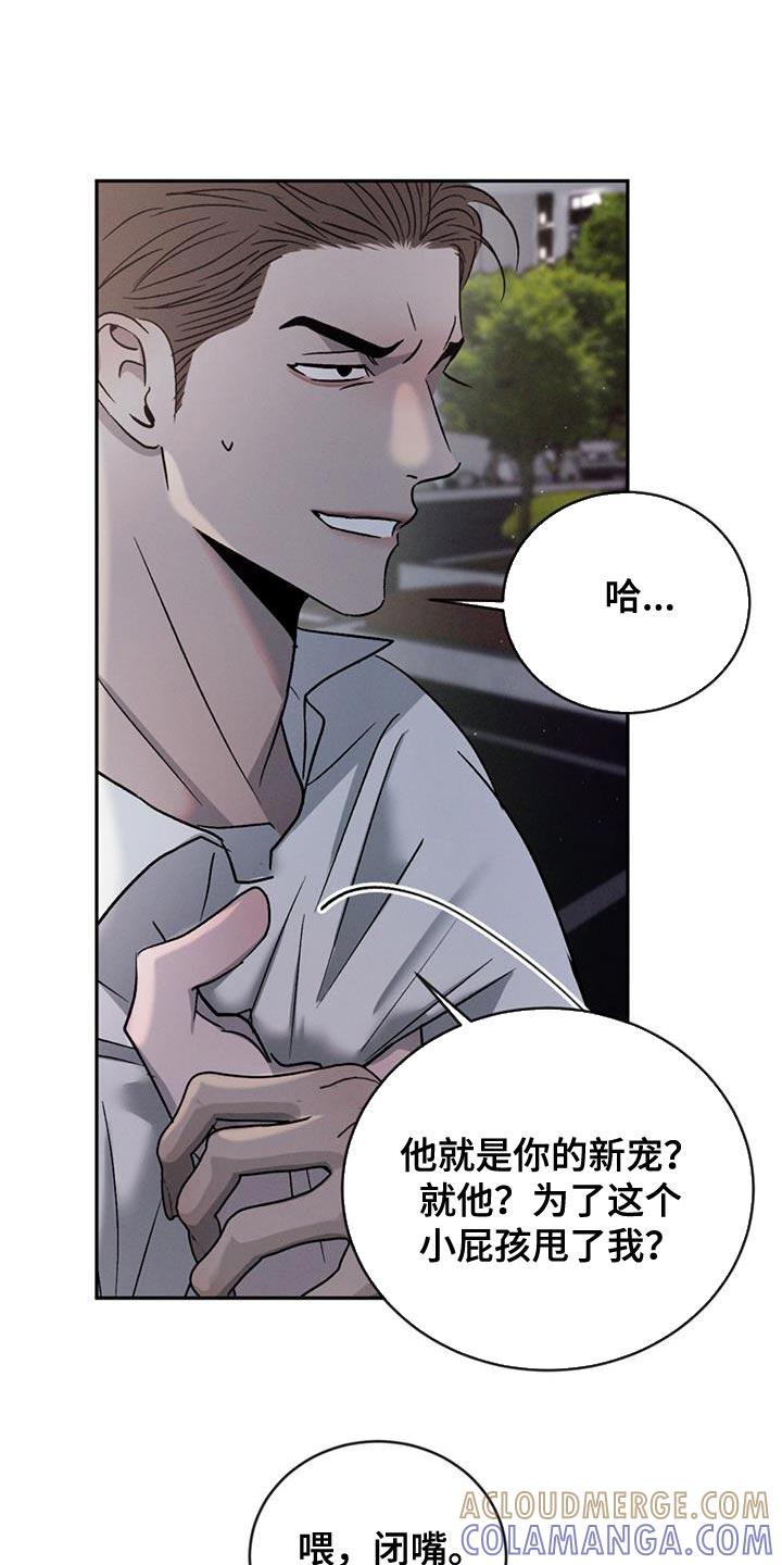 《危险建议》第142章：【第三季】你竟然打我！ 第21页
