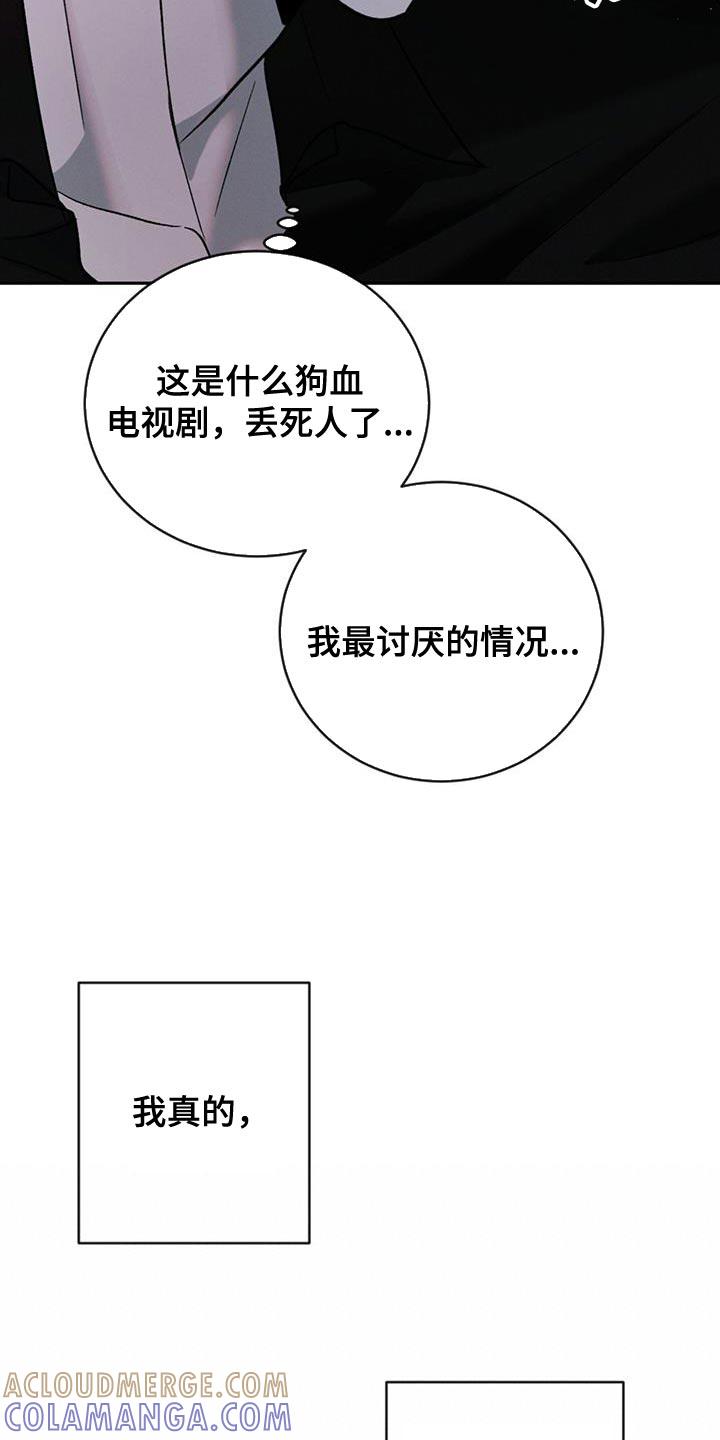 《危险建议》第142章：【第三季】你竟然打我！ 第19页