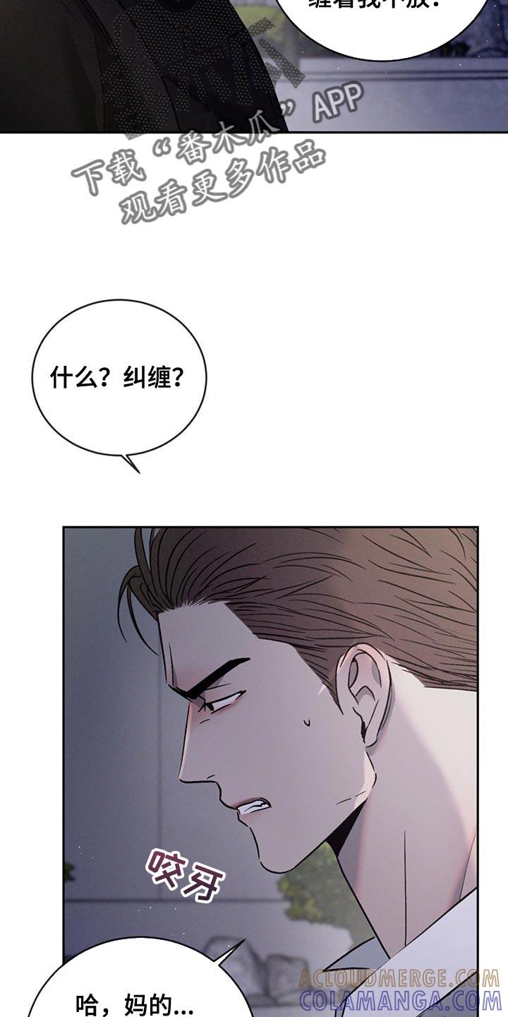 《危险建议》第142章：【第三季】你竟然打我！ 第3页