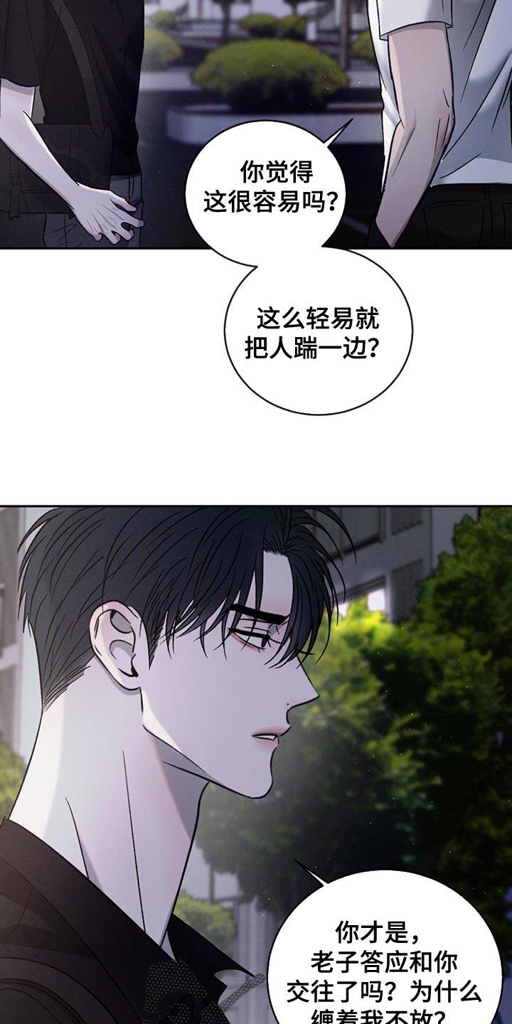 《危险建议》第142章：【第三季】你竟然打我！ 第2页
