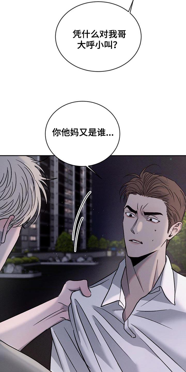 《危险建议》第142章：【第三季】你竟然打我！ 第16页