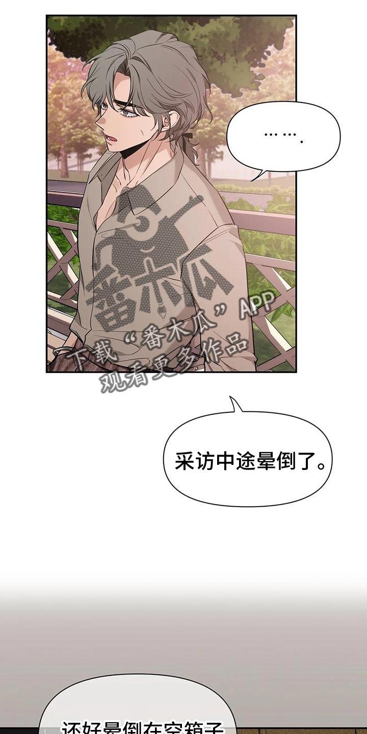 《初见心动》第142章：【第二季】取证审问 第16页