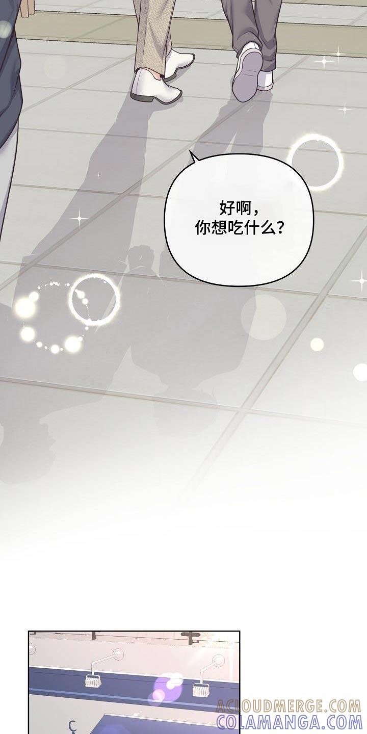 《阿尔法管家》第142章：【番外】聘请 第3页