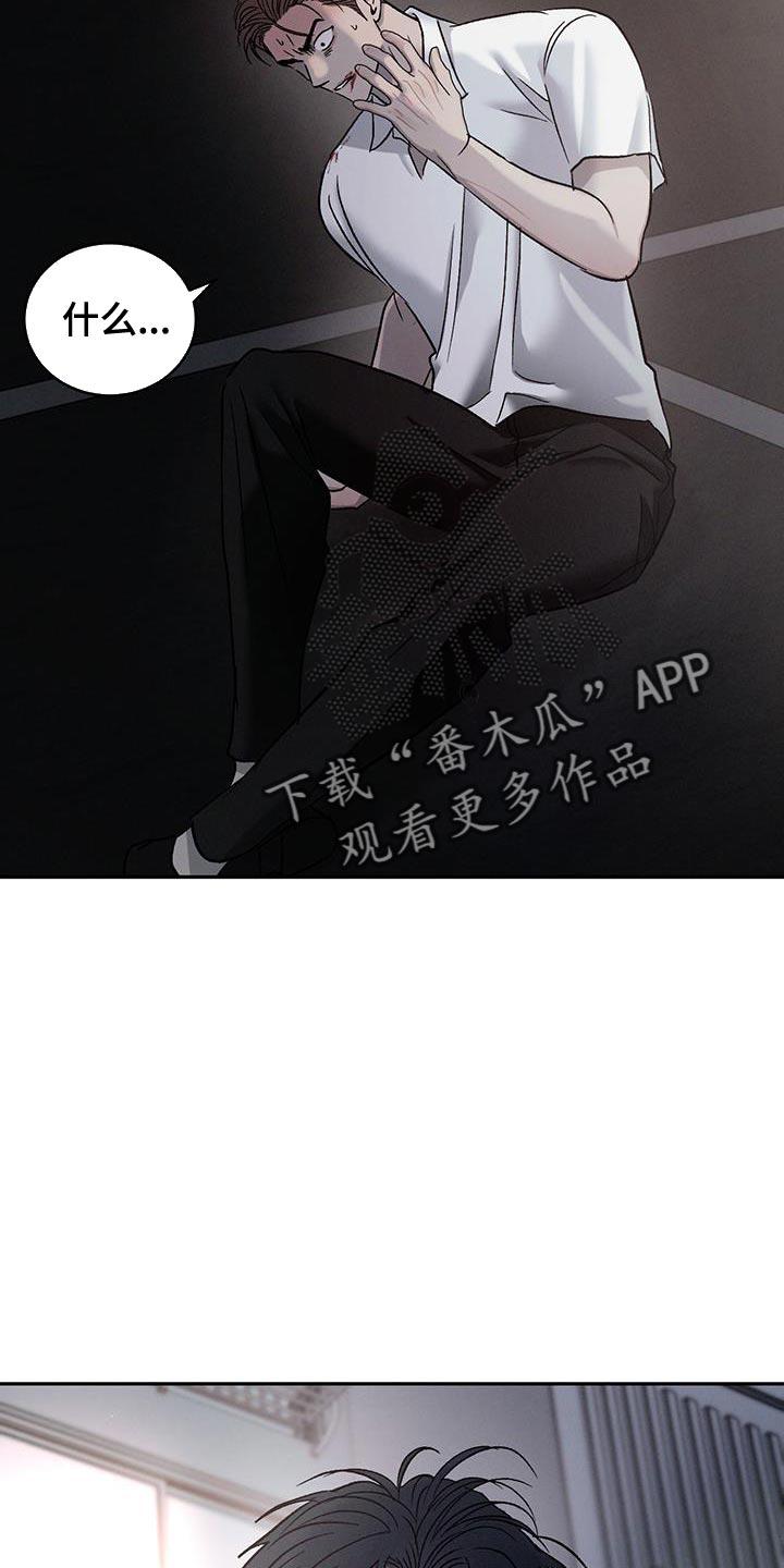《危险建议》第142章：【第三季】你竟然打我！ 第32页