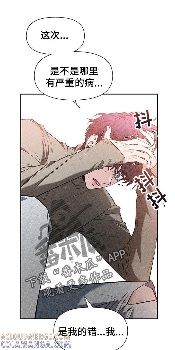 《初见心动》第142章：【第二季】取证审问 第21页