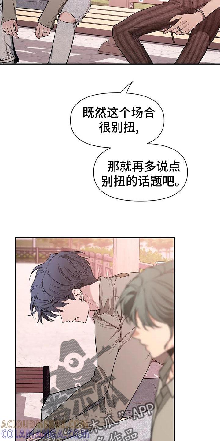 《初见心动》第142章：【第二季】取证审问 第25页