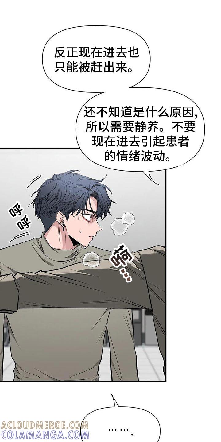 《初见心动》第142章：【第二季】取证审问 第11页