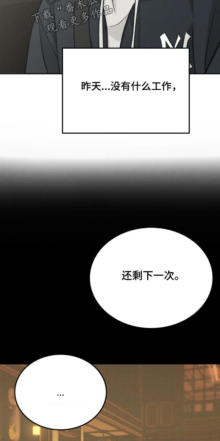《沉迷其中》第142章：【第三季】不懂说了什么 第12页