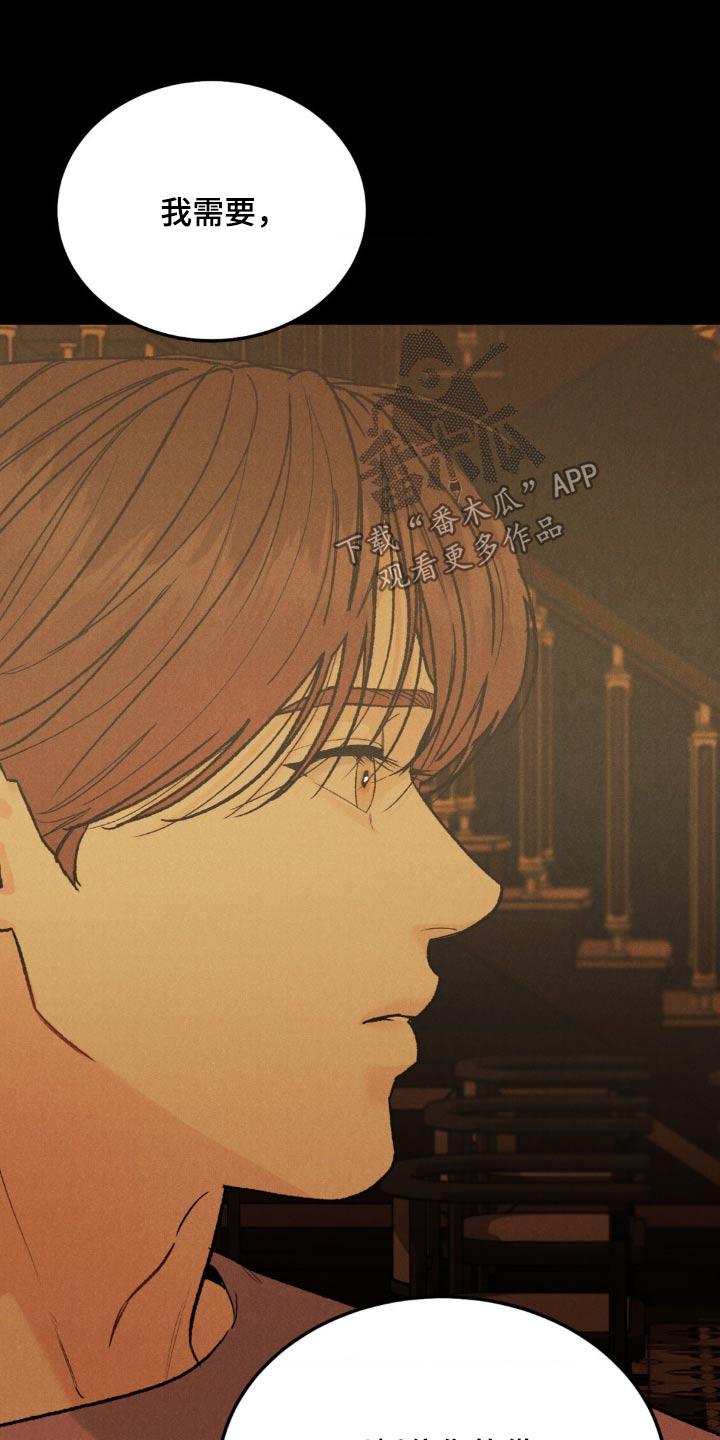 《沉迷其中》第142章：【第三季】不懂说了什么 第18页