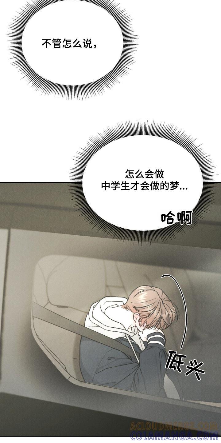 《沉迷其中》第142章：【第三季】不懂说了什么 第25页