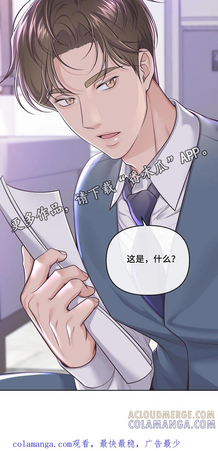 《阿尔法管家》第142章：【番外】聘请 第29页