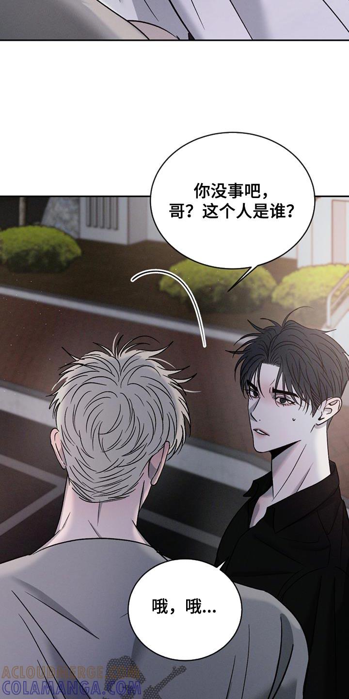 《危险建议》第142章：【第三季】你竟然打我！ 第17页