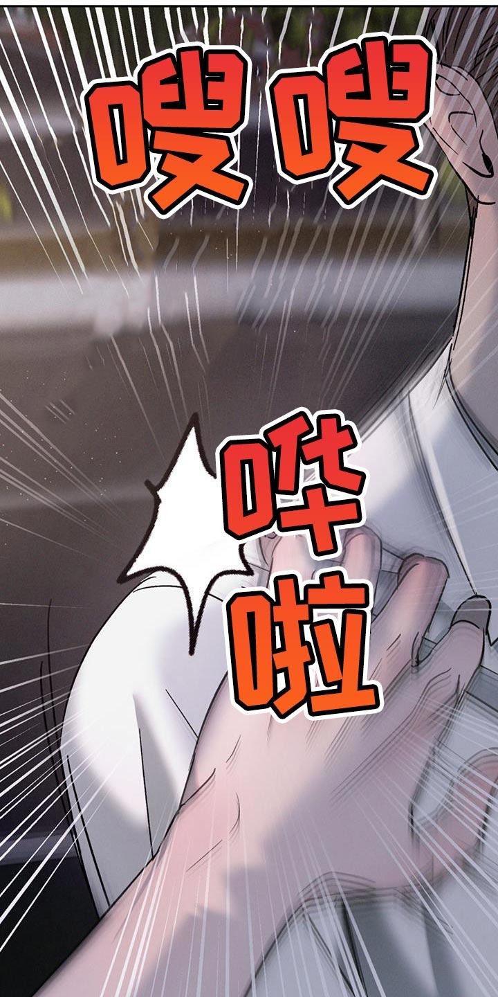 《危险建议》第142章：【第三季】你竟然打我！ 第12页