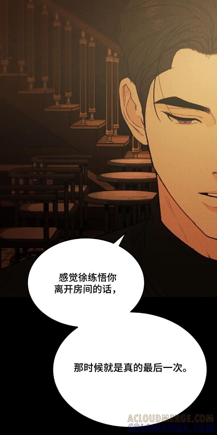 《沉迷其中》第142章：【第三季】不懂说了什么 第17页