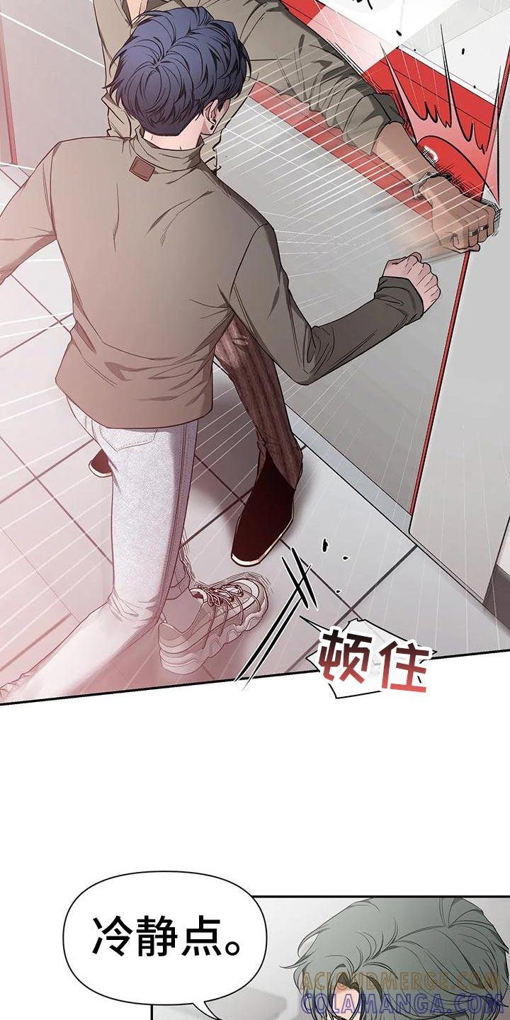 《初见心动》第142章：【第二季】取证审问 第7页