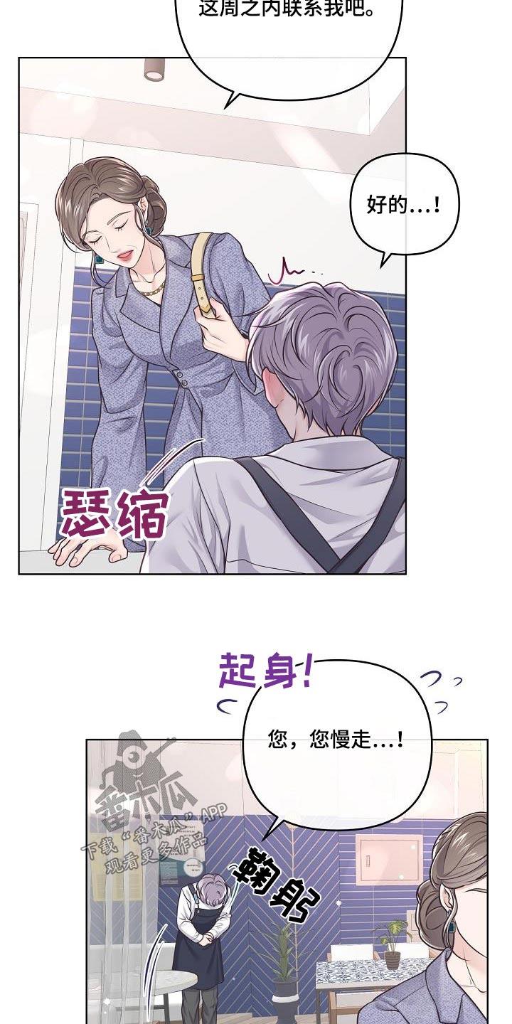《阿尔法管家》第142章：【番外】聘请 第14页