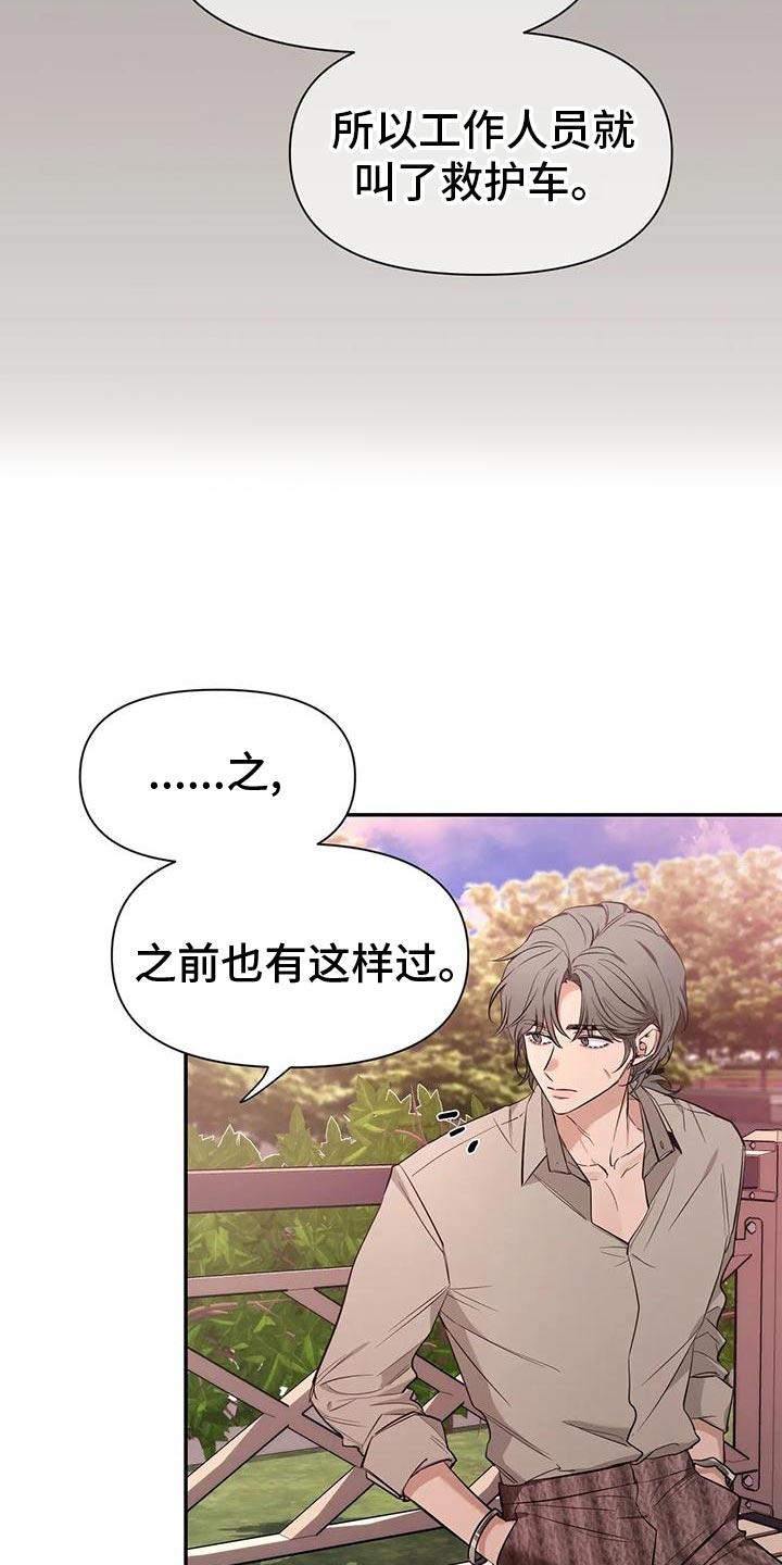 《初见心动》第142章：【第二季】取证审问 第18页