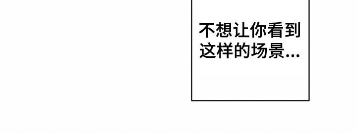 《危险建议》第142章：【第三季】你竟然打我！ 第20页