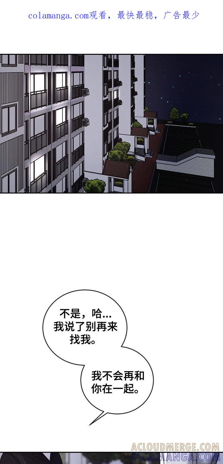 《危险建议》第142章：【第三季】你竟然打我！ 第1页