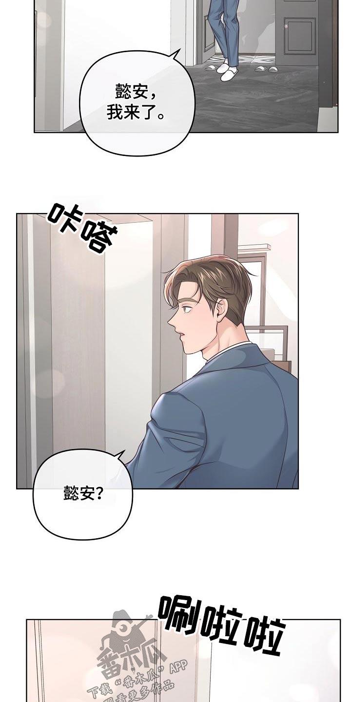 《阿尔法管家》第142章：【番外】聘请 第24页