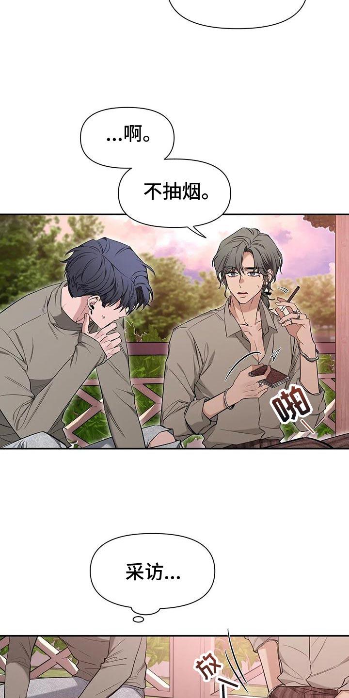 《初见心动》第142章：【第二季】取证审问 第24页
