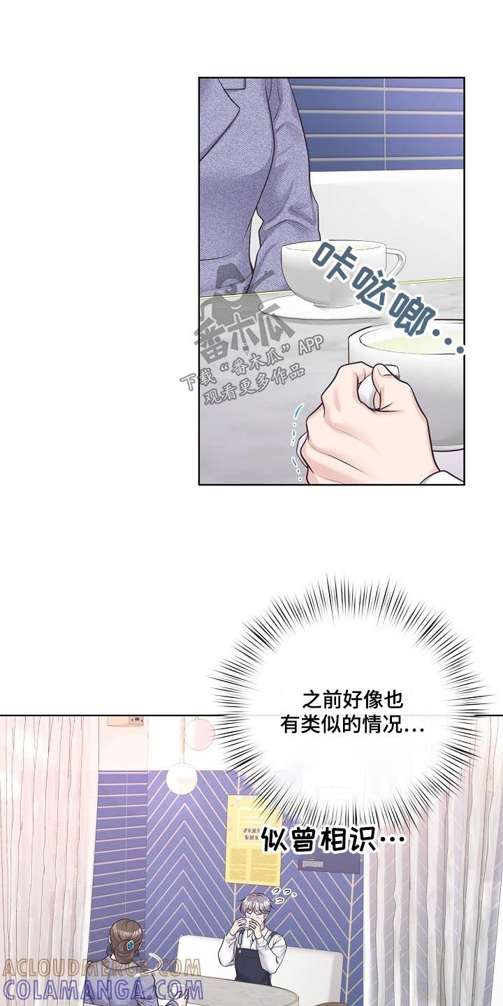 《阿尔法管家》第142章：【番外】聘请 第7页